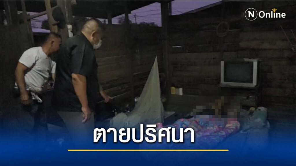 พบหนุ่มใหญ่เมืองแพร่ยิงตัวตายปริศนา