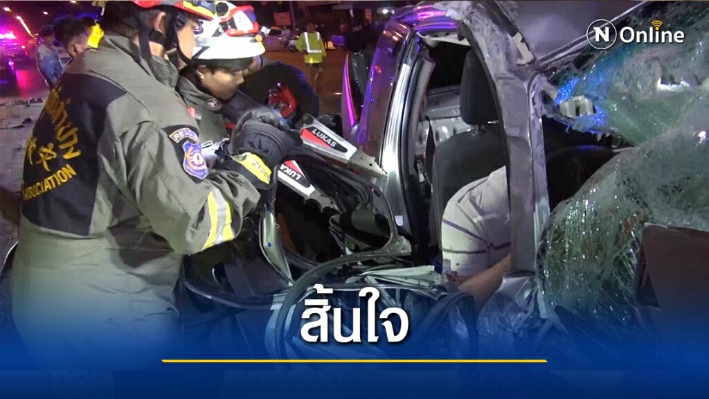 "พ.ต.ต."ชนท้ายรถมะขามเปียก-สิ้นใจแล้ว "พ.ต.ต."ชนท้ายรถมะขามเปียก-สิ้นใจแล้ว