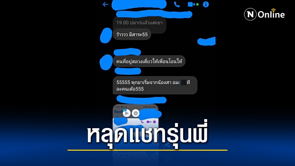 ฉาวอีก! แชทหลุดรุ่นพี่ม.ดังเชียงใหม่ให้รุ่นน้องอมของลับ ฉาวอีก! แชทหลุดรุ่นพี่ม.ดังเชียงใหม่ให้รุ่นน้องอมของลับ