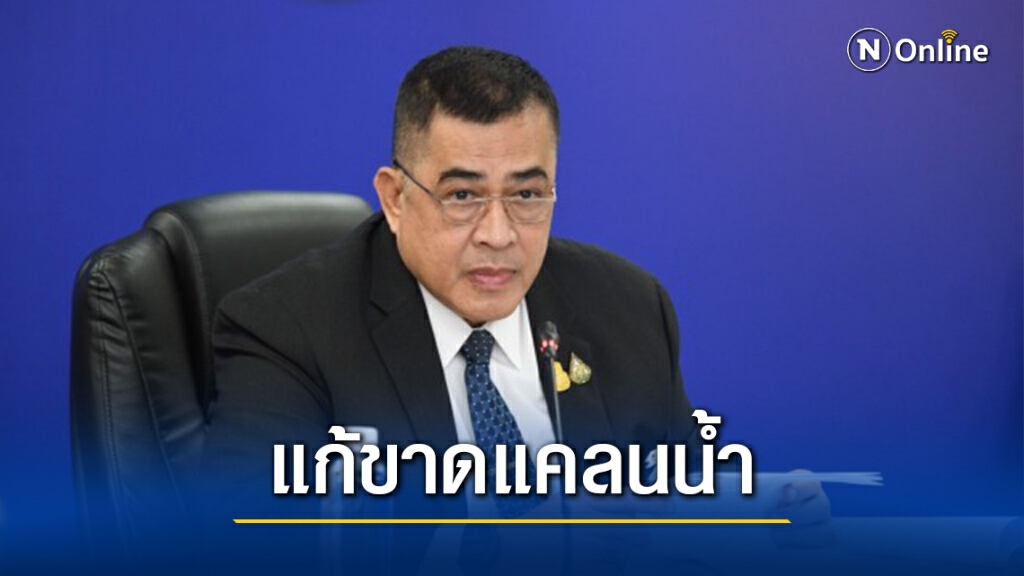 "ลุงป้อม"สั่งเร่งฟื้นฟูบึงบอระเพ็ด "ลุงป้อม"สั่งเร่งฟื้นฟูบึงบอระเพ็ด