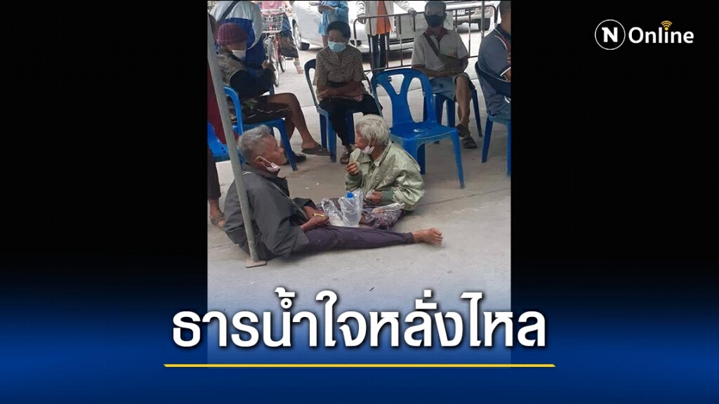 2ลูกชายหญิงขอคนละ4หมื่นต่อเดือน-ดูแลแม่ป้อนข้าว