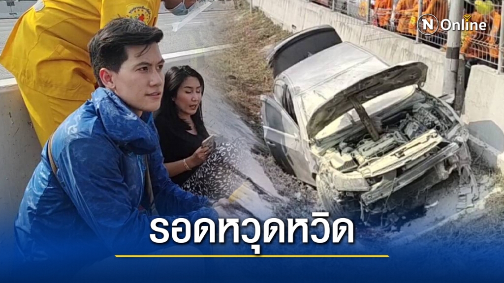 ระทึก! ดาราหนุ่ม "ก้อง วุฒิเมศร์" ซิ่งเก๋งตกข้างทาง ไฟลุกท่วม ระทึก! ดาราหนุ่ม "ก้อง วุฒิเมศร์" ซิ่งเก๋งตกข้างทาง ไฟลุกท่วม