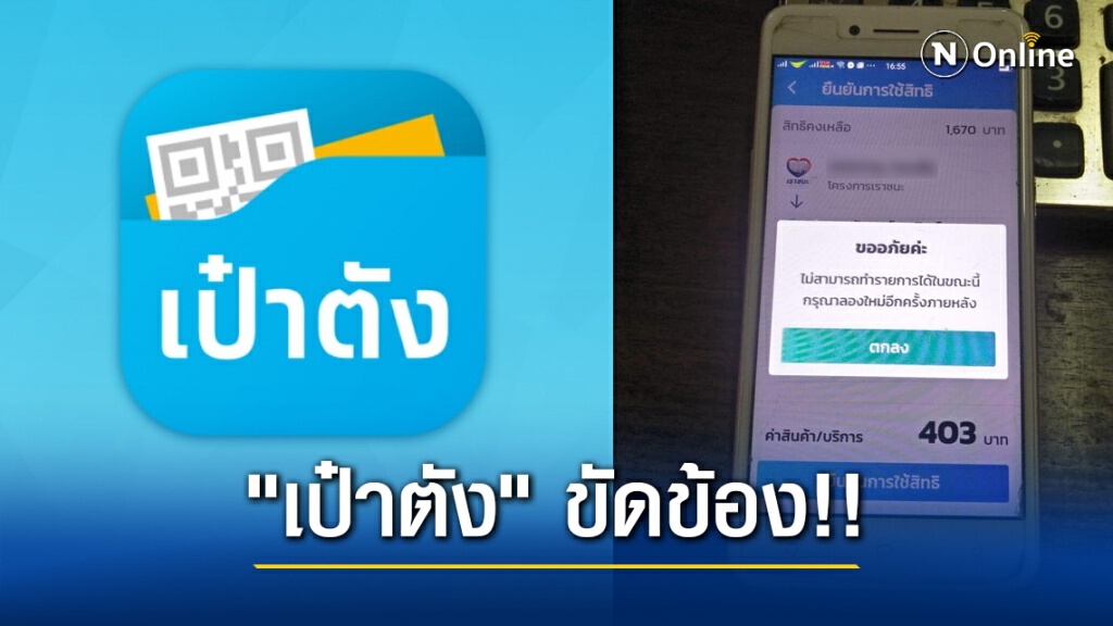 กรุงไทย แจงด่วน!! แอปฯ "เป๋าตัง" ขัดข้อง คาดใช้ได้อีกครั้งตอน 11 โมง กรุงไทย แจงด่วน!! แอปฯ "เป๋าตัง" ขัดข้อง คาดใช้ได้อีกครั้งตอน 11 โมง