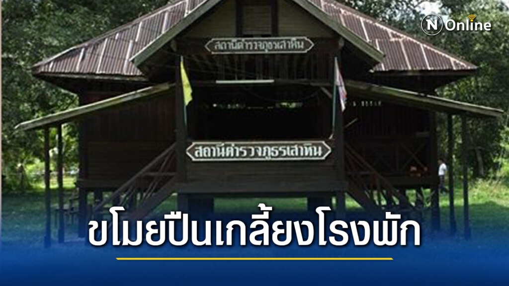 ดาบตำรวจขโมยอาวุธปืนจำนำชนกลุ่มน้อยเมียนมา