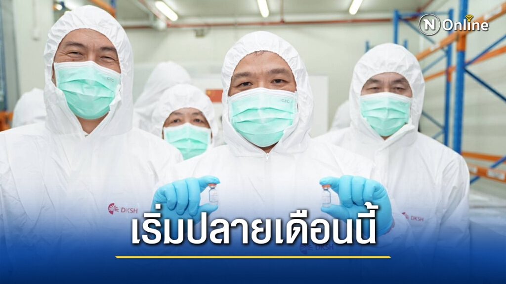 สธ. พร้อมกระจายวัคซีนโควิดล็อตแรกให้รพ.ฉีดกลุ่มเป้าหมาย คาดเริ่มปลายเดือนนี้