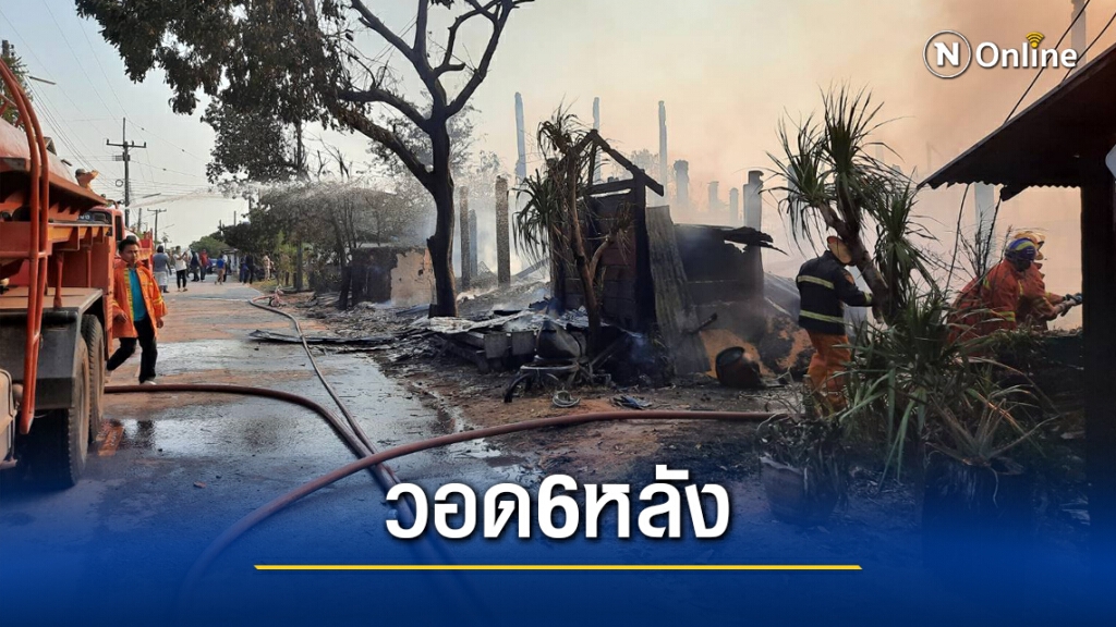 สุดป่วนหนุ่มคลั่งจุดไฟเผาบ้านตัวเองลามวอด 6 หลัง