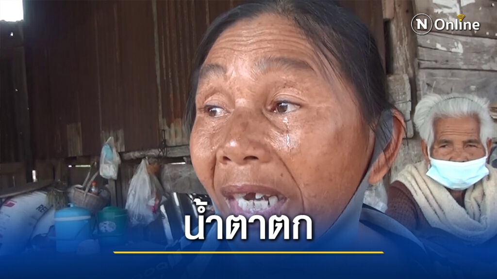 หญิงวัย52ถูกสวมบัตรเดินเรื่อง 12 ปีไม่คืบ ไม่เคยได้รับสิทธิ์ใดจากรัฐ