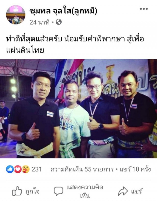 "สุเทพ"ยืนยัน"กปปส."ยังยึดมั่นอุดมการณ์แม้ถูกจำคุก