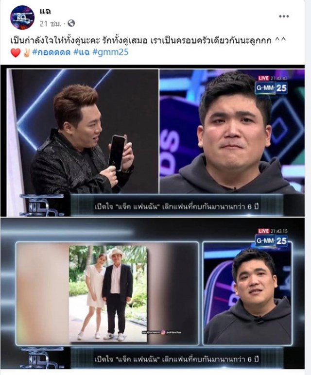 "มดดำ" โดนดราม่า สัมภาษณ์ "แจ็ค-คุณ" ปมรักล่ม จนปล่อยโฮกลางรายการ