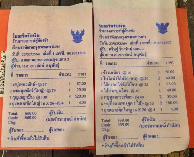 เพจทนายอานนท์ นำภา โพสต์ภาพสลิปเงินบริจาค อยู่ในคุกได้อีก 4 เดือน