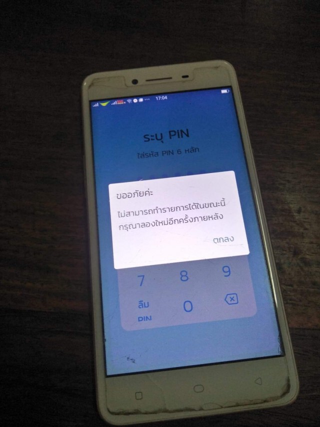 กรุงไทย แจงด่วน!! แอปฯ "เป๋าตัง" ขัดข้อง คาดใช้ได้อีกครั้งตอน 11 โมง