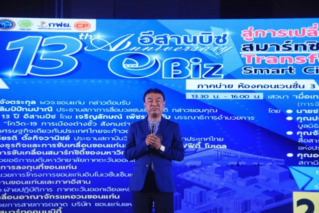 "อีสานบิซ"ประกาศขอเป็นสื่อเพื่อสังคม