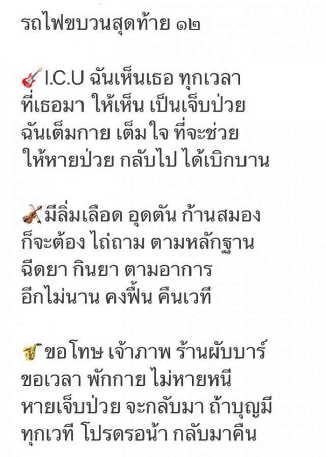 ส่งกำลังใจให้ น้าหมู พงษ์เทพ กระโดนชำนาญ ป่วยลิ่มเลือดอุดตันก้านสมอง