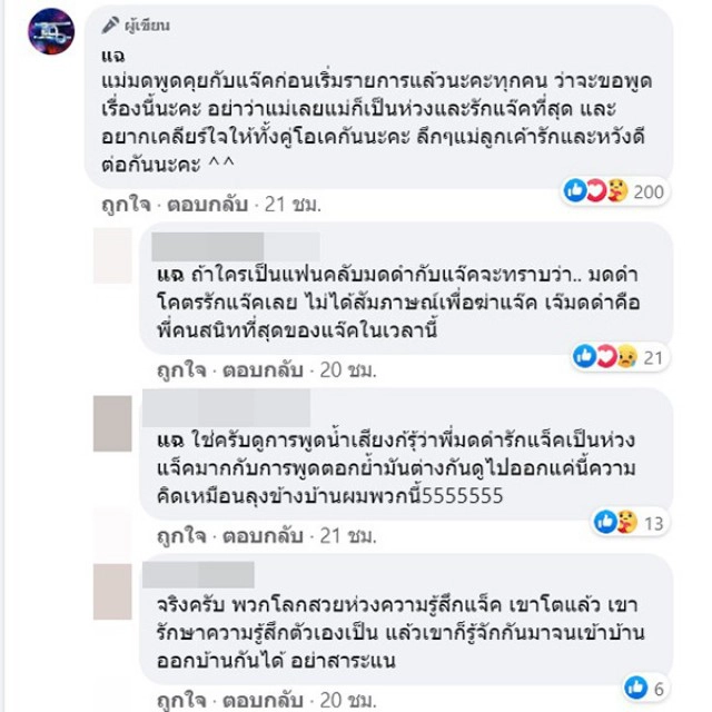 "มดดำ" โดนดราม่า สัมภาษณ์ "แจ็ค-คุณ" ปมรักล่ม จนปล่อยโฮกลางรายการ