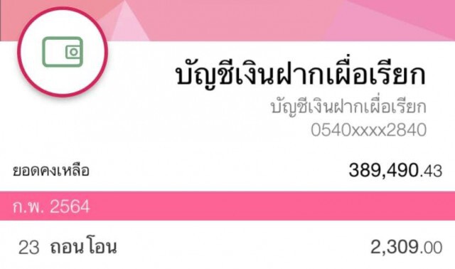 เพจทนายอานนท์ นำภา โพสต์ภาพสลิปเงินบริจาค อยู่ในคุกได้อีก 4 เดือน