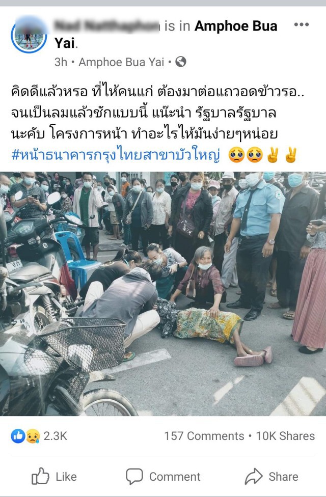 แชร์ว่อนยายรอลงทะเบียนเราชนะเป็นลมล้มกลางถนน