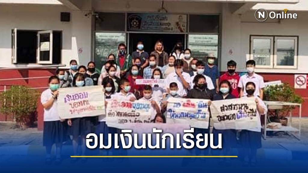อดีตครูอมเงินเด็กนักเรียนแพร่! อดีตครูอมเงินเด็กนักเรียนแพร่!