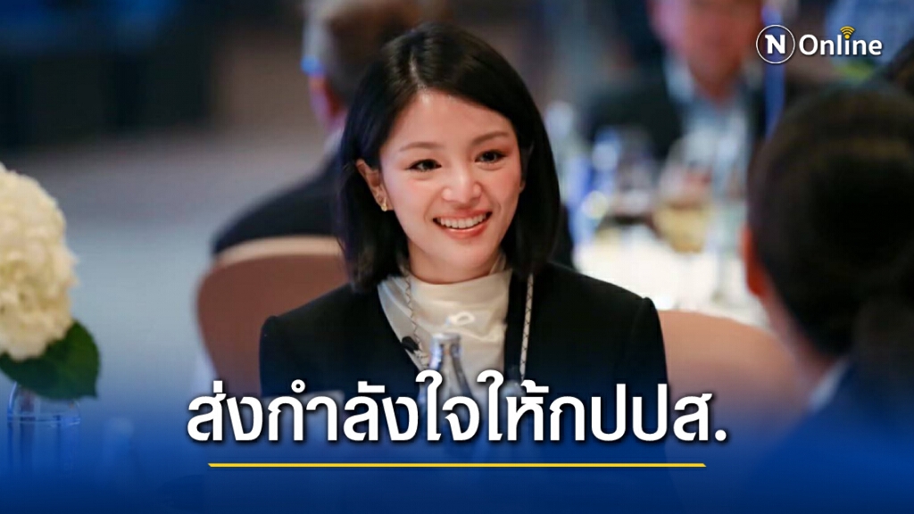 "มาดามเดียร์"ส่งกำลังใจให้ แกนนำ กปปส.