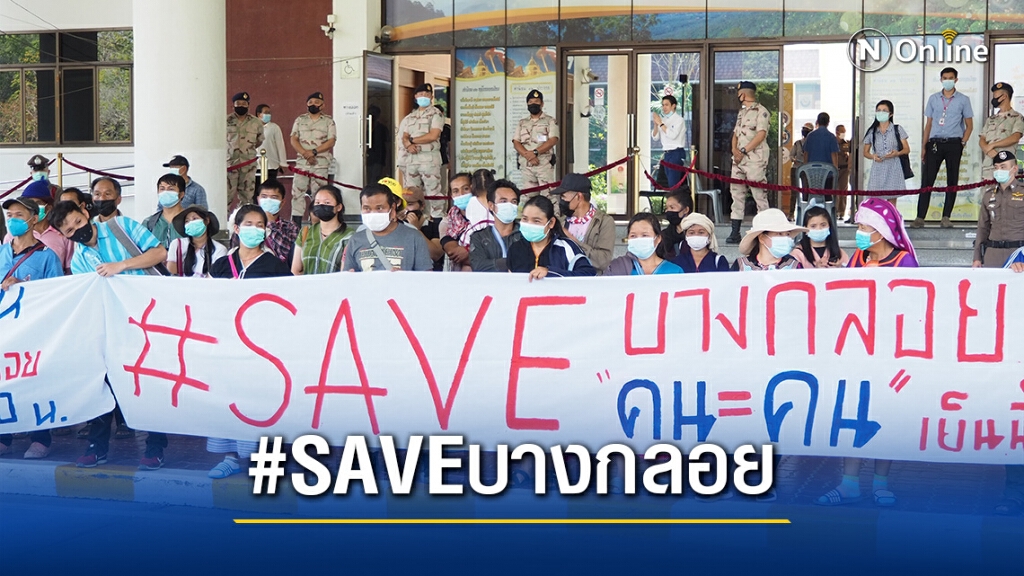 กลุ่มชาติพันธุ์เชียงใหม่ #Saveบางกลอย