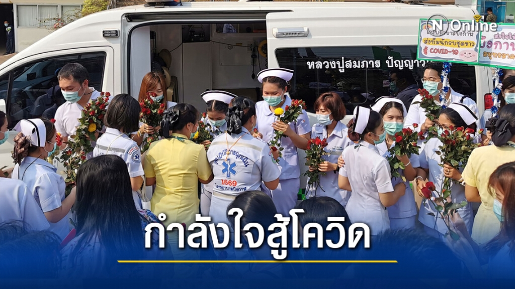 ส่งทีมนักรบชุดขาวร่วมปฏิบัติภารกิจโควิดที่สมุทรสาคร ส่งทีมนักรบชุดขาวร่วมปฏิบัติภารกิจโควิดที่สมุทรสาคร