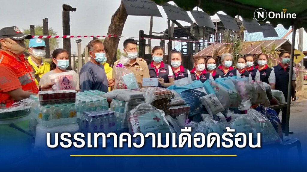 เร่งช่วยเหลือครอบครัวถูกหนุ่มเมาหลอนจุดไฟเผาบ้านวอด 6 หลัง