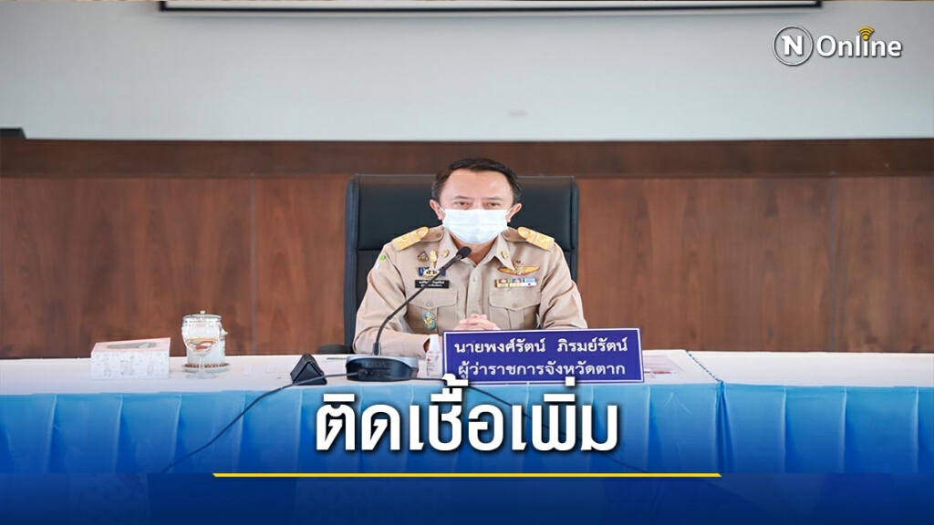 "ท่าสองยาง"ติดเชื้อโควิด1ราย