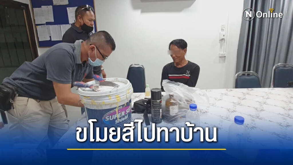 ยกเค้าห้องเช่าผู้รับเหมาอ้างต้องการสีไปทาบ้านนายจ้าง ยกเค้าห้องเช่าผู้รับเหมาอ้างต้องการสีไปทาบ้านนายจ้าง