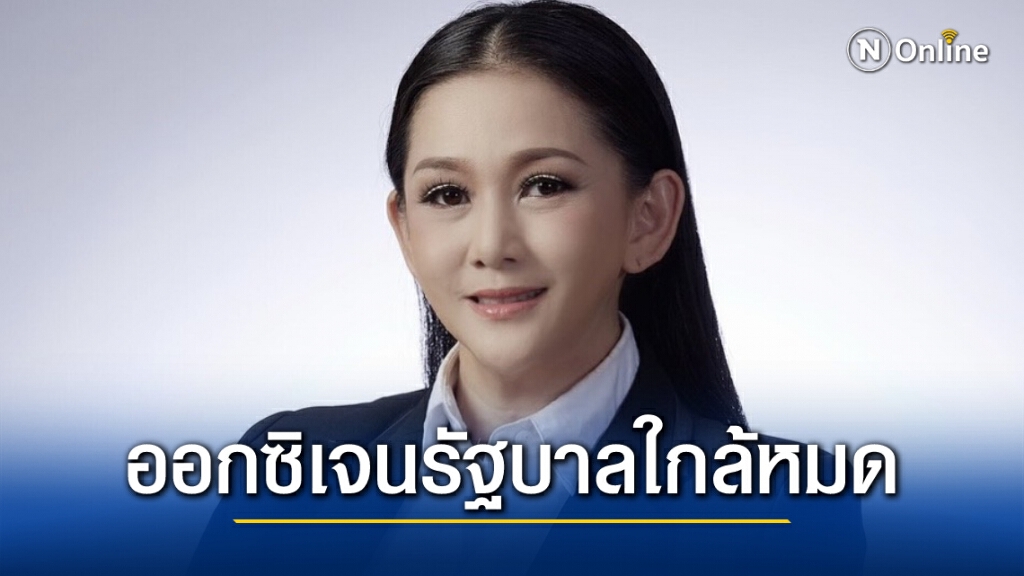 เพื่อไทยเย้ย "บิ๊กตู่" กำลังทรุดหนัก ออกซิเจนใกล้หมดแล้ว