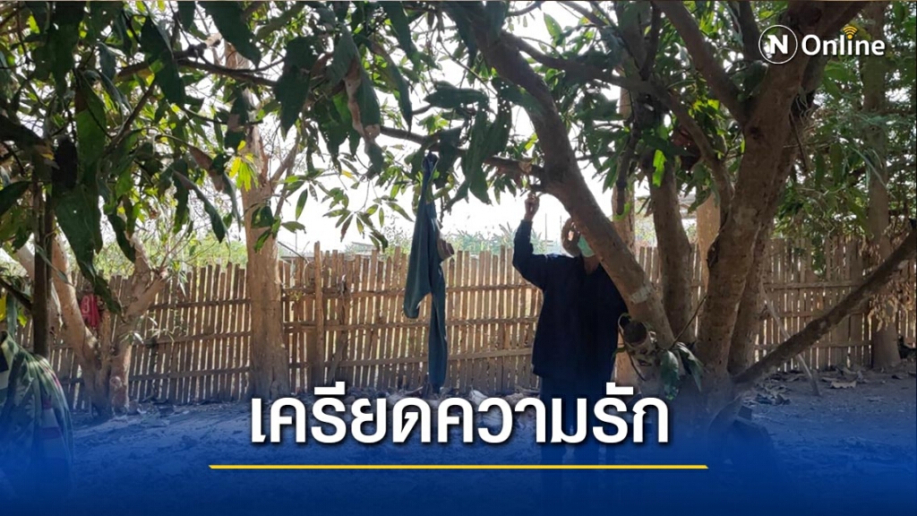 หนุ่มวัย21เครียดความรัก-แขวนคอดับ หนุ่มวัย21เครียดความรัก-แขวนคอดับ