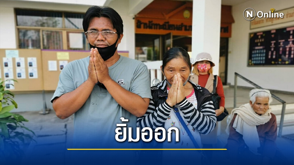 หญิงวัย52 ยิ้มออก อำเภอรับปากจะทำบัตรปชช.ให้ภายใน 3 วัน