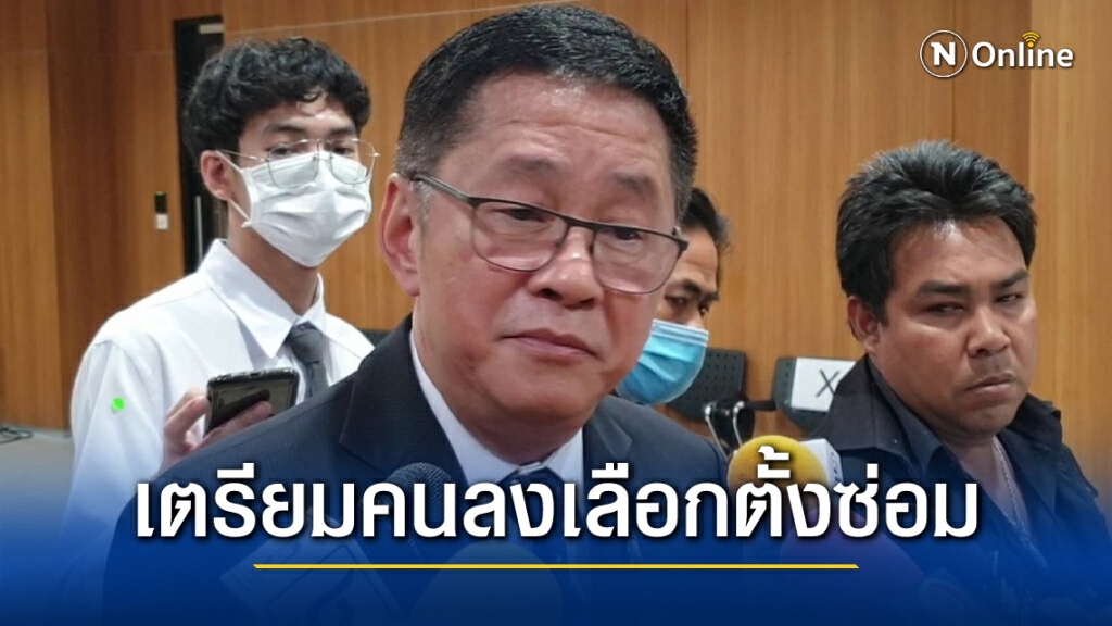 "เพื่อไทย"รอ กก.บห.ถกเลือกตั้งซ่อมสงขลา-ชุมพร "เพื่อไทย"รอ กก.บห.ถกเลือกตั้งซ่อมสงขลา-ชุมพร