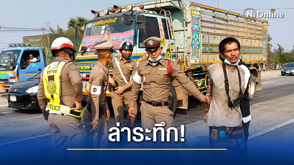 ล่าระทึก หนุ่มเมายาบ้าขโมยรถสิบล้อนายจ้างหนีกลับบ้าน