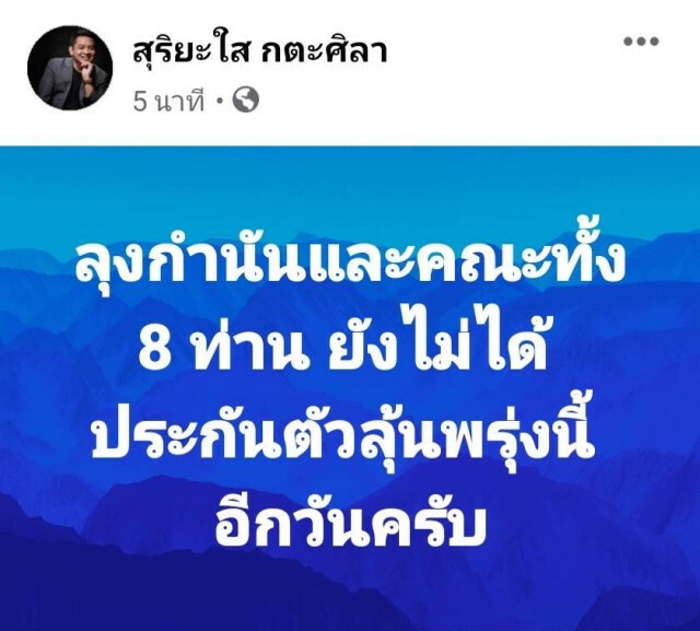 "สุเทพ"กับพวก 8 คนนอนคุกต่อ ลุ้นประกันอีกทีพรุ่งนี้