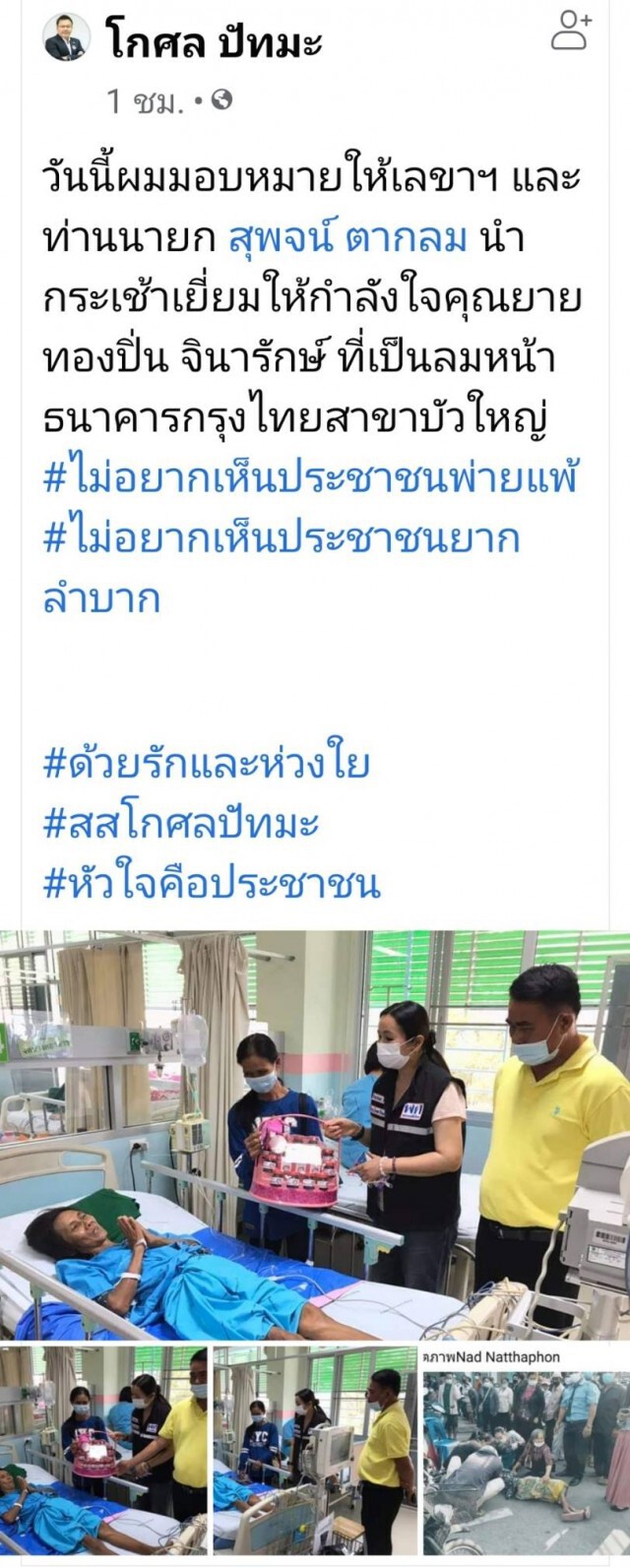หลายหน่วยงาน รุดช่วยคุณยายโคราชเป็นลมเข้าแถวลงทะเบียน