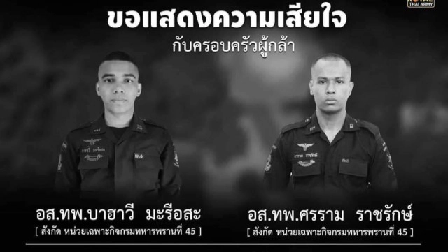 โจรใต้ลอบขว้างระเบิดทหารพรานพลีชีพ  2 นาย