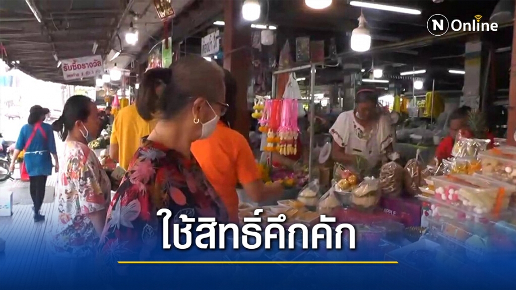 วันหยุดยาวมาฆบูชา คนแห่ใช้สิทธิ์ซื้อของทำบุญ วันหยุดยาวมาฆบูชา คนแห่ใช้สิทธิ์ซื้อของทำบุญ