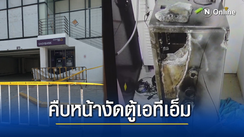 ส่งฮาร์ดดิสก์เข้ากทม.ดูข้อมูลงัดตู้เอทีเอ็ม