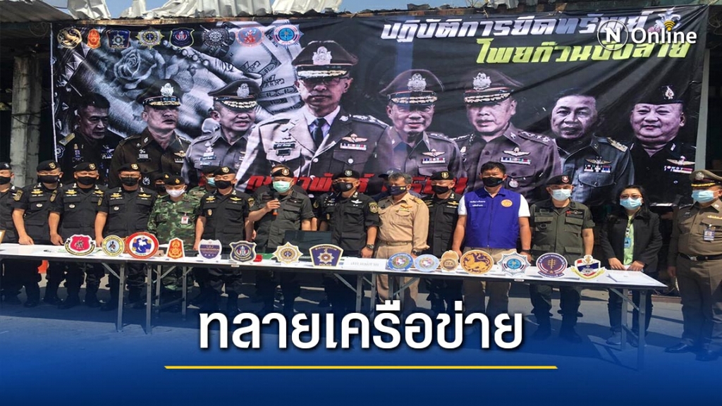 ทลายเครือข่ายการเงิน"บังลาย"-ยึดทรัพย์กว่า100ล้าน