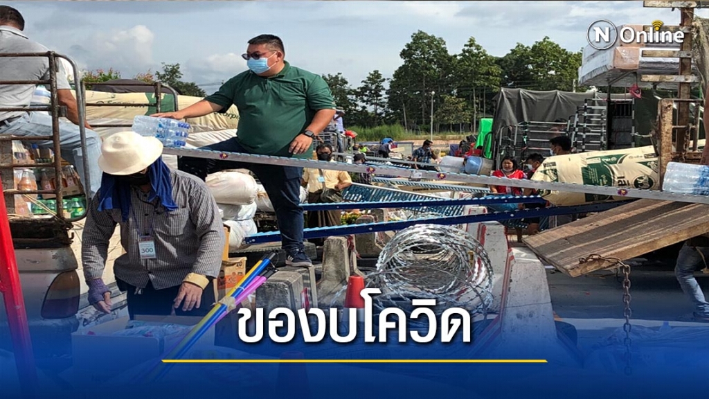 ผวจ.ตากชงของบพัฒนาด่าน-ป้องกันโควิด ผวจ.ตากชงของบพัฒนาด่าน-ป้องกันโควิด