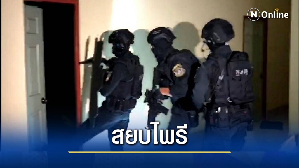 เปิดปฏิบัติการ"สยบไพรี"ตรวจค้น25จุด เปิดปฏิบัติการ"สยบไพรี"ตรวจค้น25จุด