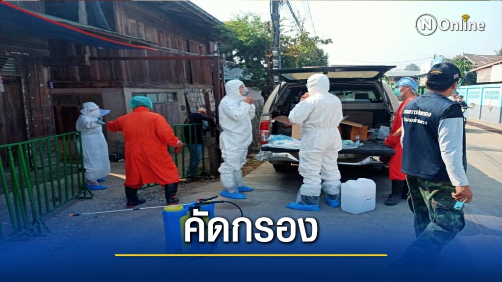 สั่งปิดหมู่บ้าน-พบสาววัย51ปีติดโควิด สั่งปิดหมู่บ้าน-พบสาววัย51ปีติดโควิด