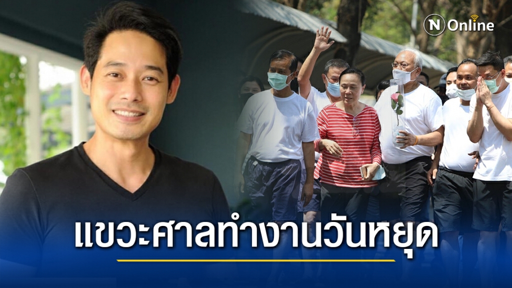 "เพชร กรุณพล" แขวะศาลปล่อยกปปส.วันหยุด ก่อนโพสต์ยอมรับผิดพลาดเอง