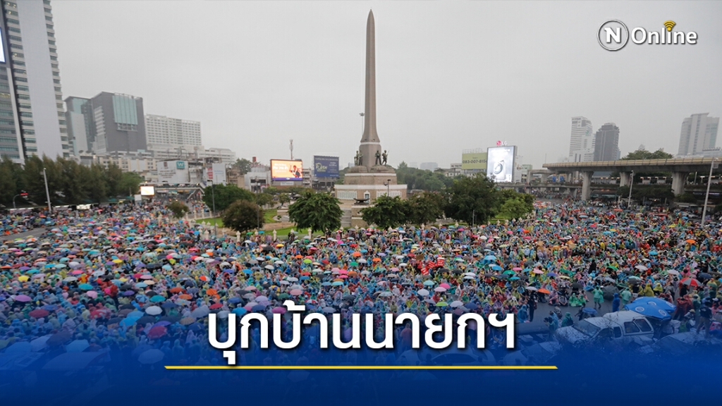 "REDEM" นัดชุมนุมรอบใหม่ เดินขบวนไปบ้านนายกฯ 28 ก.พ.นี้ "REDEM" นัดชุมนุมรอบใหม่ เดินขบวนไปบ้านนายกฯ 28 ก.พ.นี้