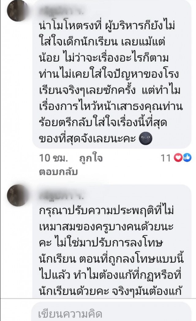 แชร์ว่อนคลิปเสียงครูตีนักเรียน รัวๆเหตุไม่เก็บขยะ