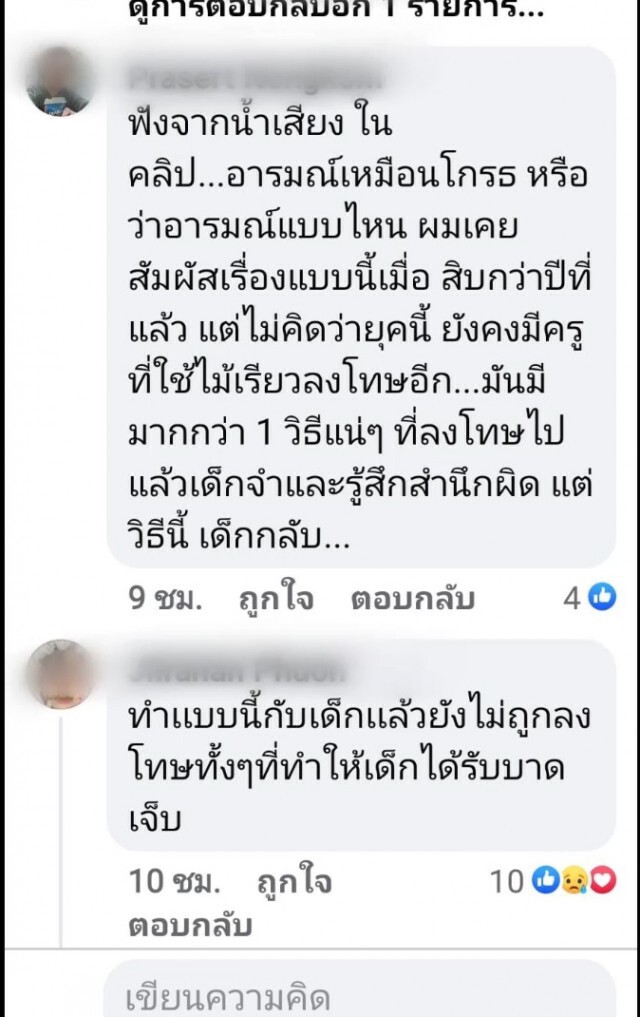 แชร์ว่อนคลิปเสียงครูตีนักเรียน รัวๆเหตุไม่เก็บขยะ