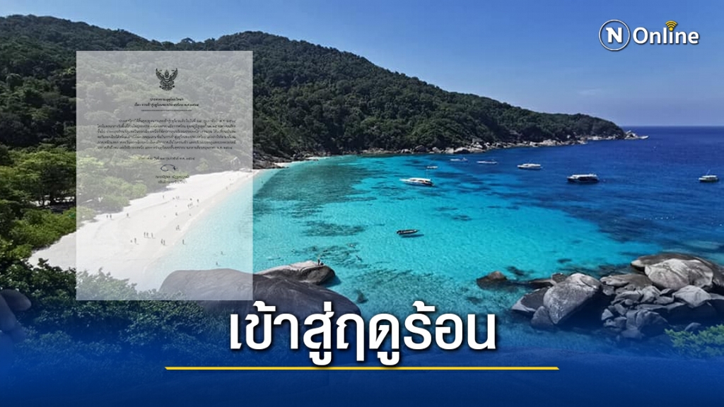อุตุฯ ประกาศไทยสิ้นสุดฤดูหนาวและเข้าสู่ฤดูร้อน