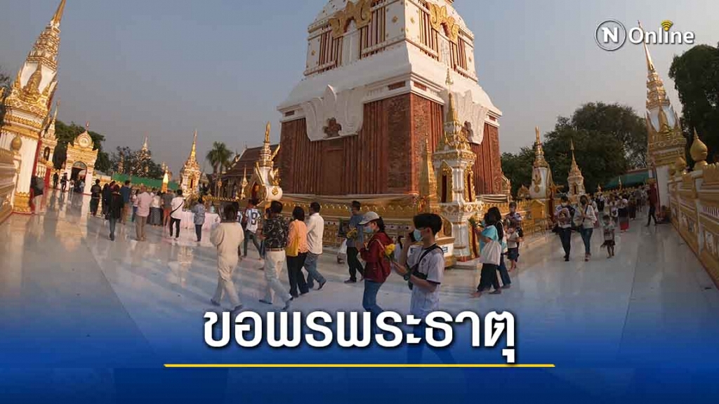 แห่ขอพรพระธาตุพนม ไหว้ขอโชครวยเบอร์พญานาครับวันหยุด แห่ขอพรพระธาตุพนม ไหว้ขอโชครวยเบอร์พญานาครับวันหยุด