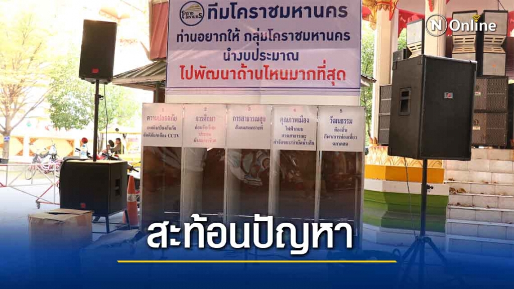 ผู้สมัครนายกฯเล็ก ตั้งจุดรับฟังเสียงปัญหาชุมชนเมือง