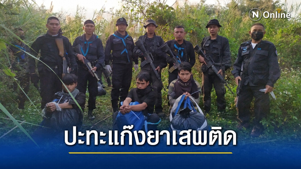 แก๊งยาเสพติดเหิมปะทะทหารเจ็บ 1 นาย