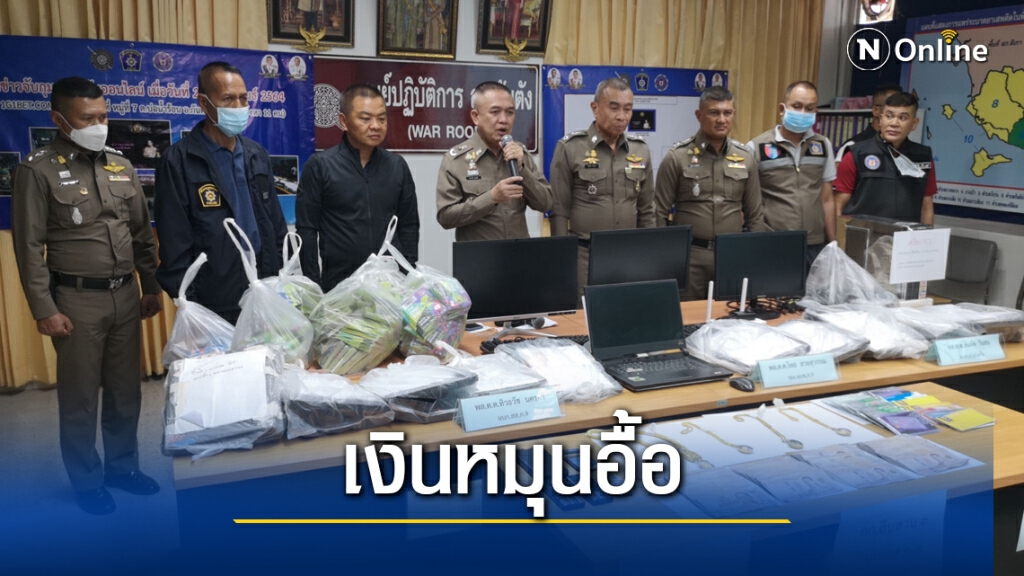 จับกุมนักพนันออนไลน์กว่า 10 คน เงินหมุนเวียนอื้อ